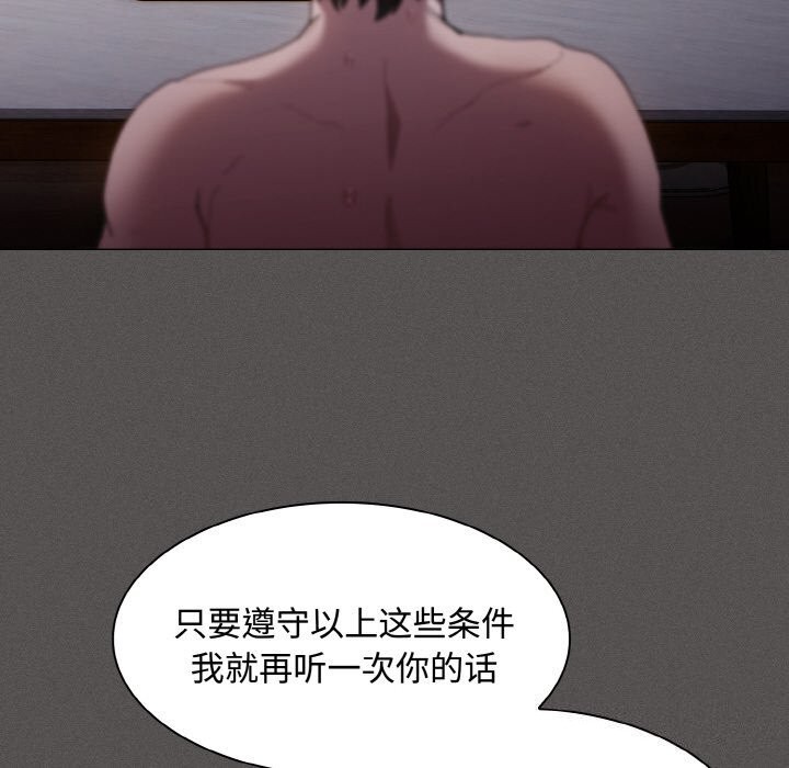 神圣陷阱 - 第10話 - page 157