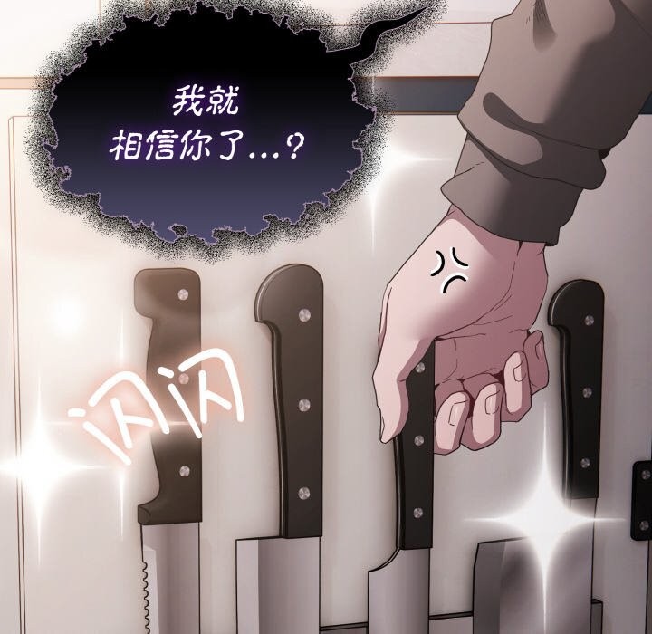 神圣陷阱 - 第10話 - page 160