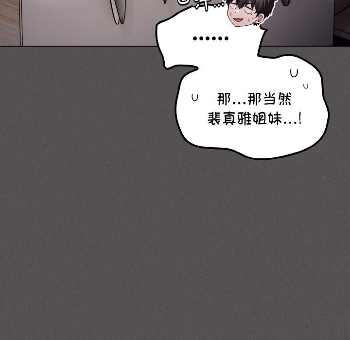 神圣陷阱 - 第10話 - page 162
