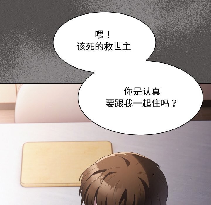 神圣陷阱 - 第10話 - page 171