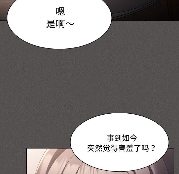 神圣陷阱 - 第10話 - page 173