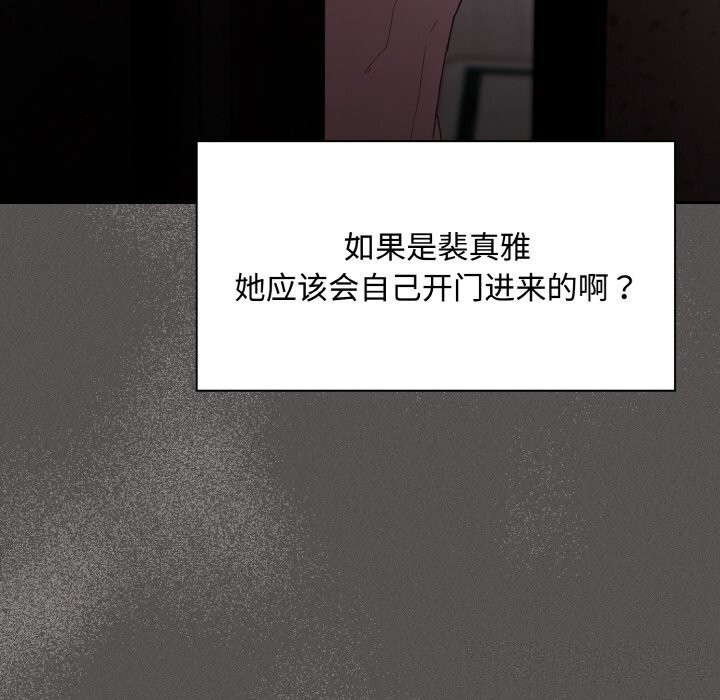神圣陷阱 - 第10話 - page 193