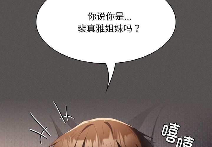 神圣陷阱 - 第5話 - page 2