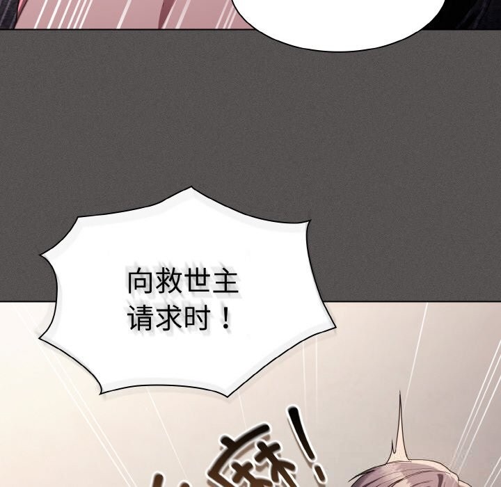 神圣陷阱 - 第5話 - page 48