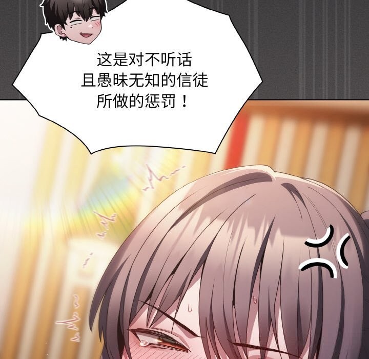 神圣陷阱 - 第5話 - page 55