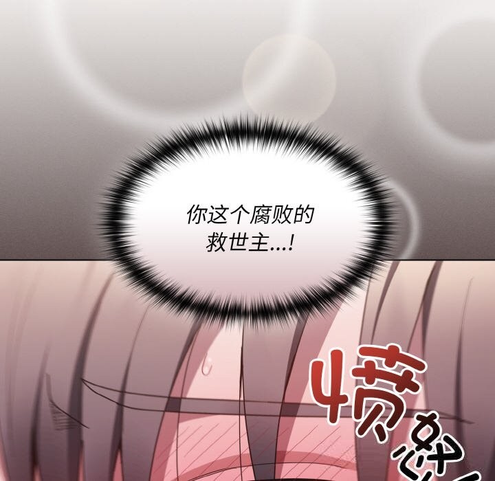 神圣陷阱 - 第5話 - page 61