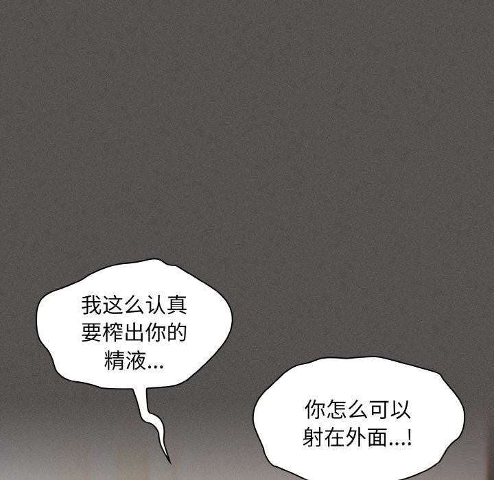 神圣陷阱 - 第5話 - page 81