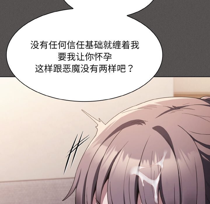 神圣陷阱 - 第5話 - page 87