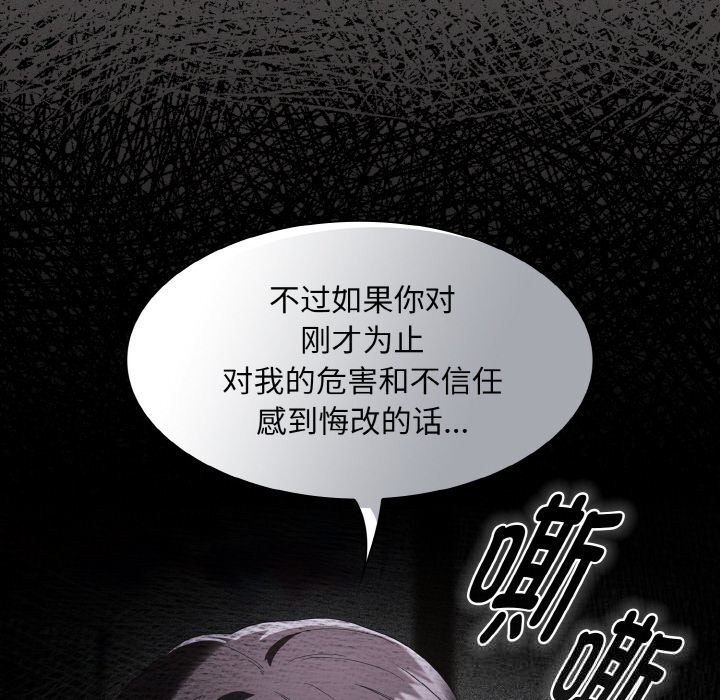 神圣陷阱 - 第5話 - page 89
