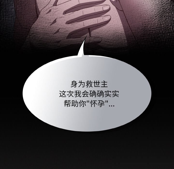神圣陷阱 - 第5話 - page 91