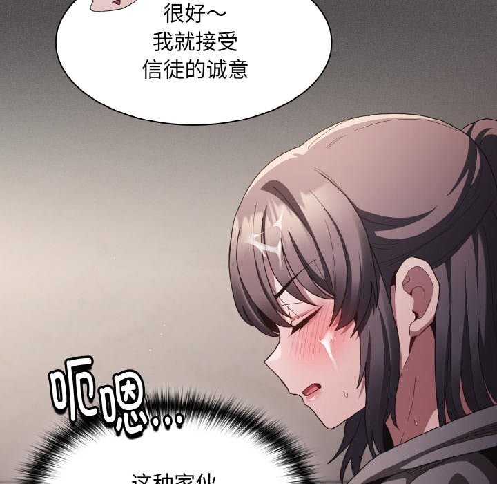 神圣陷阱 - 第5話 - page 101