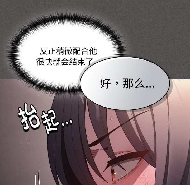 神圣陷阱 - 第5話 - page 103