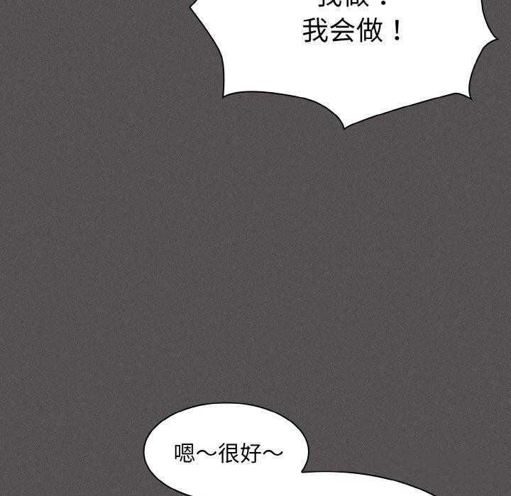 神圣陷阱 - 第5話 - page 114