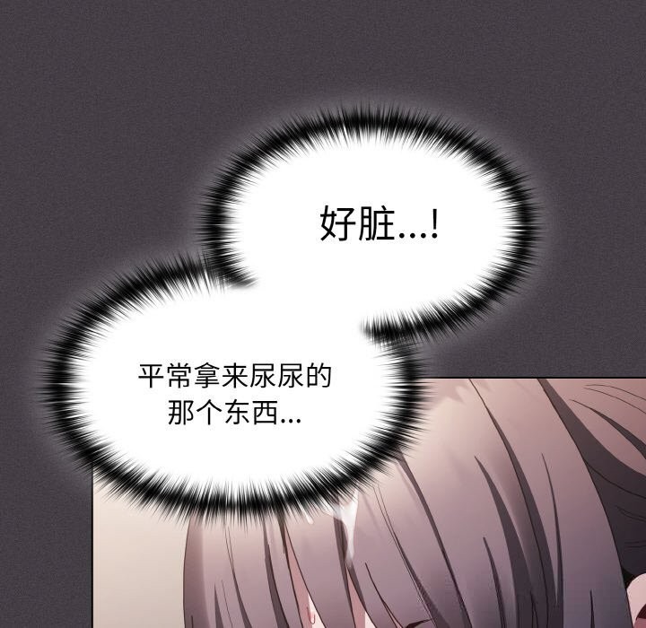 神圣陷阱 - 第5話 - page 119