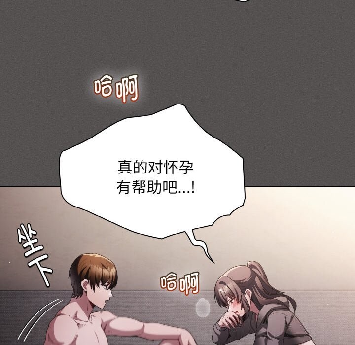 神圣陷阱 - 第5話 - page 142