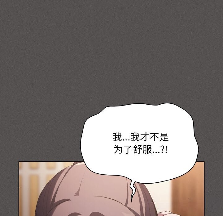 神圣陷阱 - 第5話 - page 148