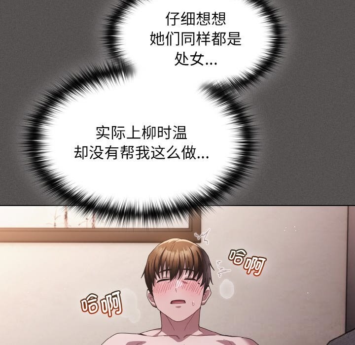 神圣陷阱 - 第5話 - page 159