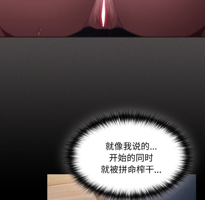 神圣陷阱 - 第5話 - page 161