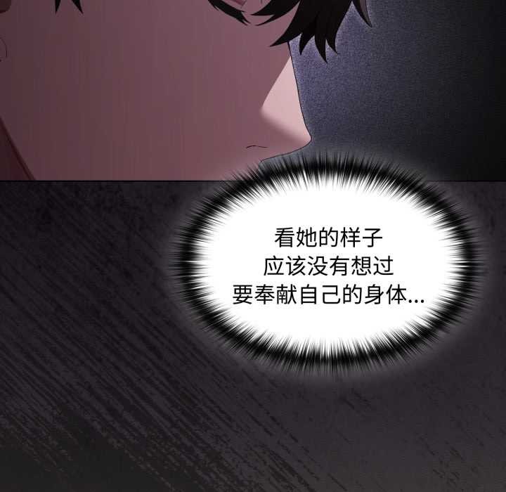 神圣陷阱 - 第27話 - page 19