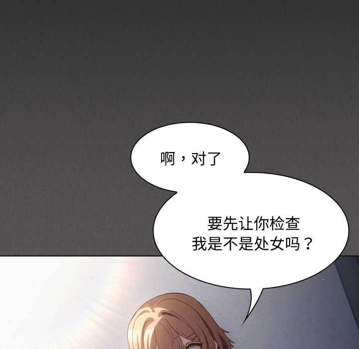 神圣陷阱 - 第27話 - page 29