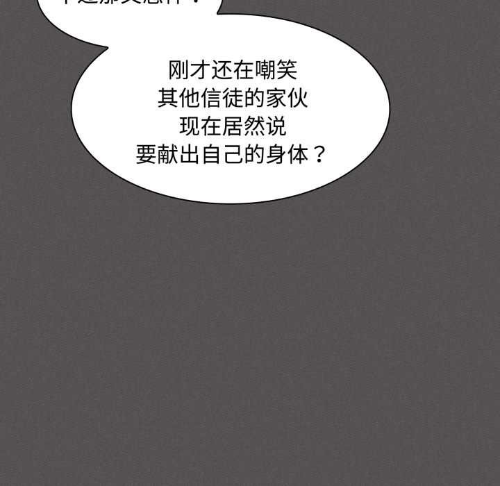 神圣陷阱 - 第27話 - page 38
