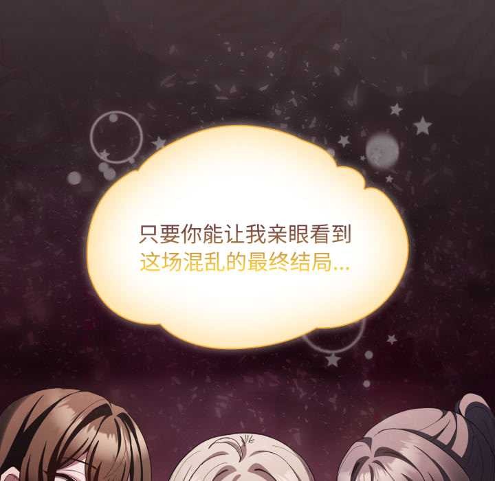 神圣陷阱 - 第27話 - page 47