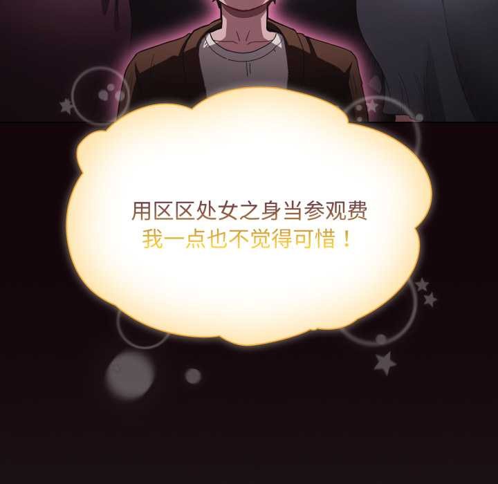 神圣陷阱 - 第27話 - page 49