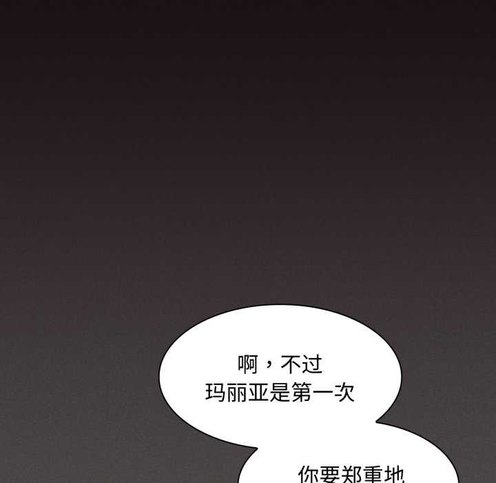 神圣陷阱 - 第27話 - page 50