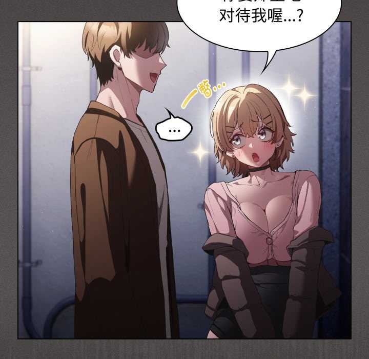 神圣陷阱 - 第27話 - page 51