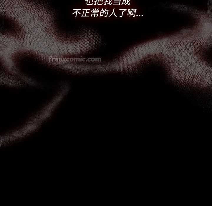神圣陷阱 - 第27話 - page 56