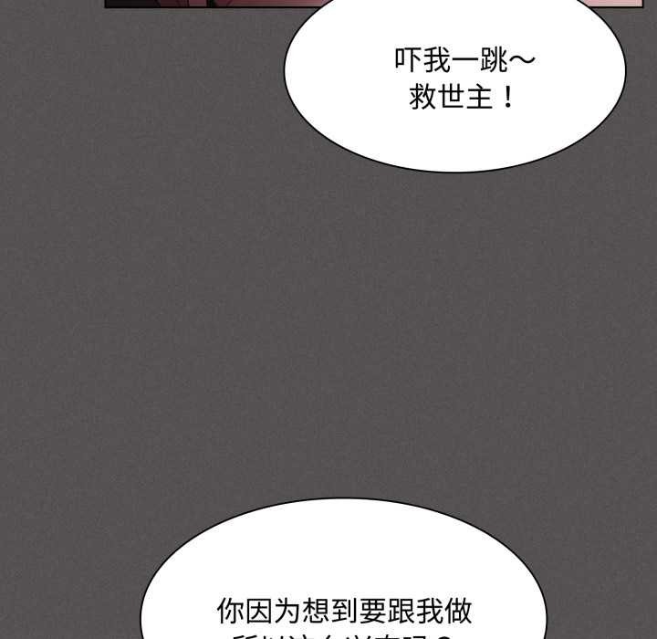 神圣陷阱 - 第27話 - page 73