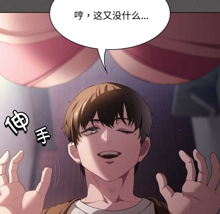 神圣陷阱 - 第27話 - page 77