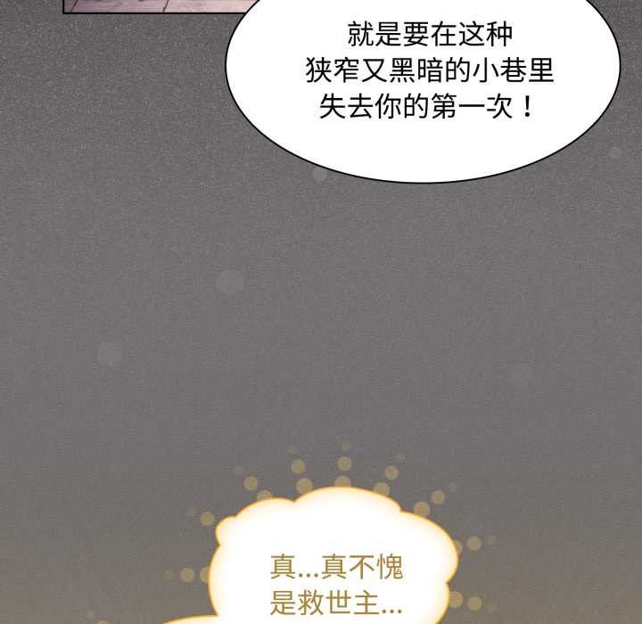 神圣陷阱 - 第27話 - page 81