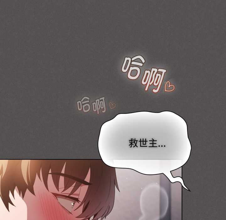 神圣陷阱 - 第27話 - page 105
