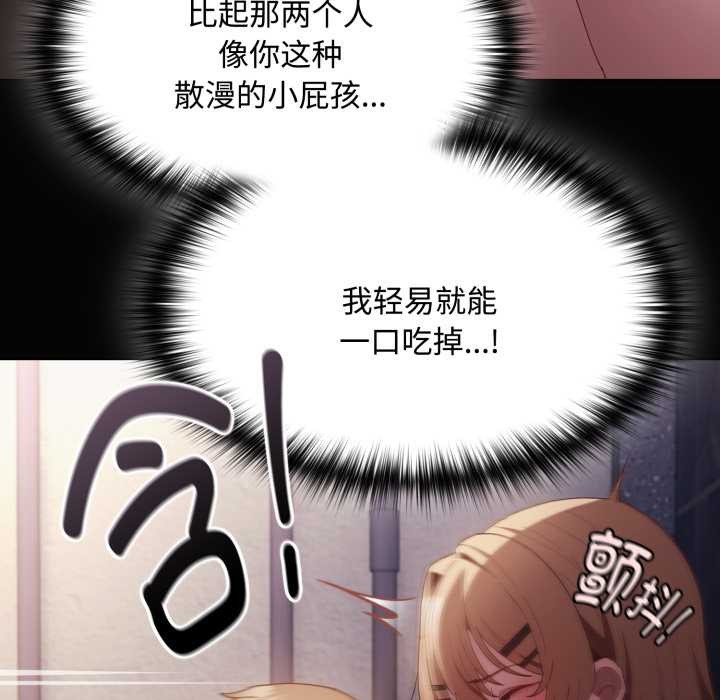 神圣陷阱 - 第27話 - page 119