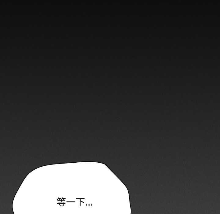 神圣陷阱 - 第27話 - page 121