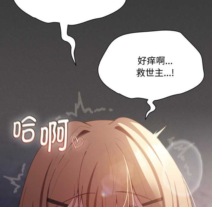 神圣陷阱 - 第27話 - page 122