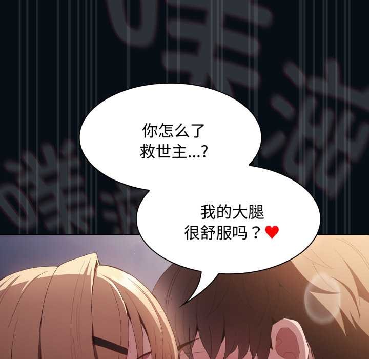 神圣陷阱 - 第27話 - page 163