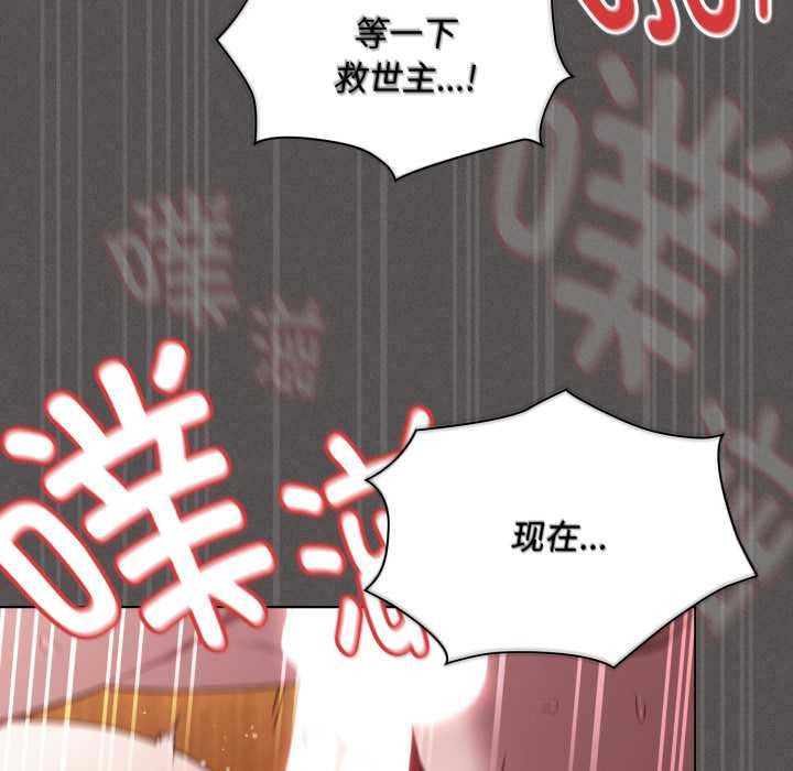 神圣陷阱 - 第29話 - page 59