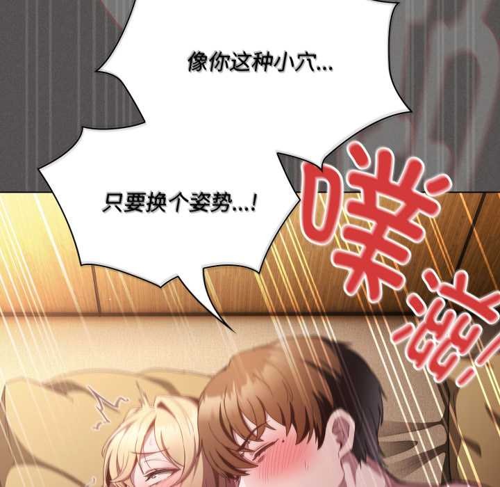 神圣陷阱 - 第29話 - page 88