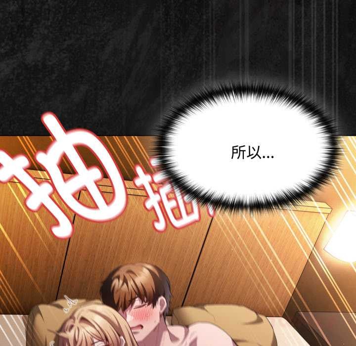 神圣陷阱 - 第29話 - page 100
