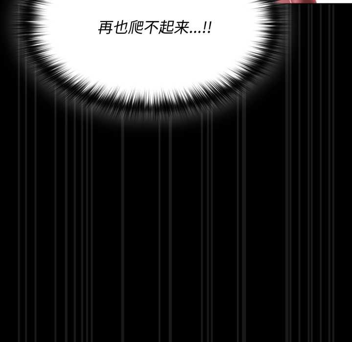神圣陷阱 - 第29話 - page 105