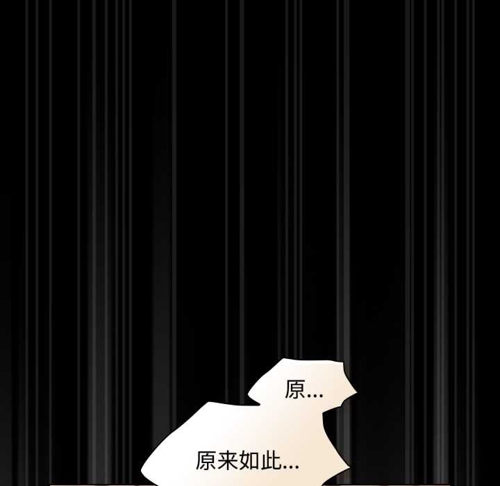 神圣陷阱 - 第29話 - page 106