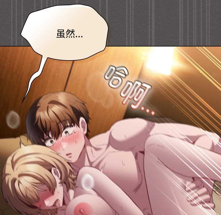 神圣陷阱 - 第29話 - page 109