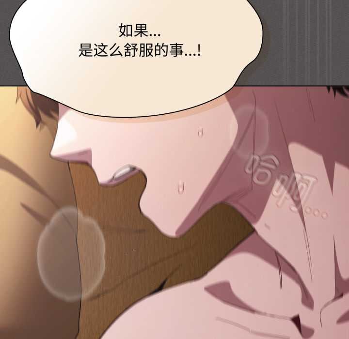 神圣陷阱 - 第29話 - page 114