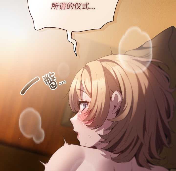 神圣陷阱 - 第29話 - page 117