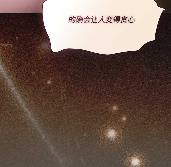神圣陷阱 - 第29話 - page 119