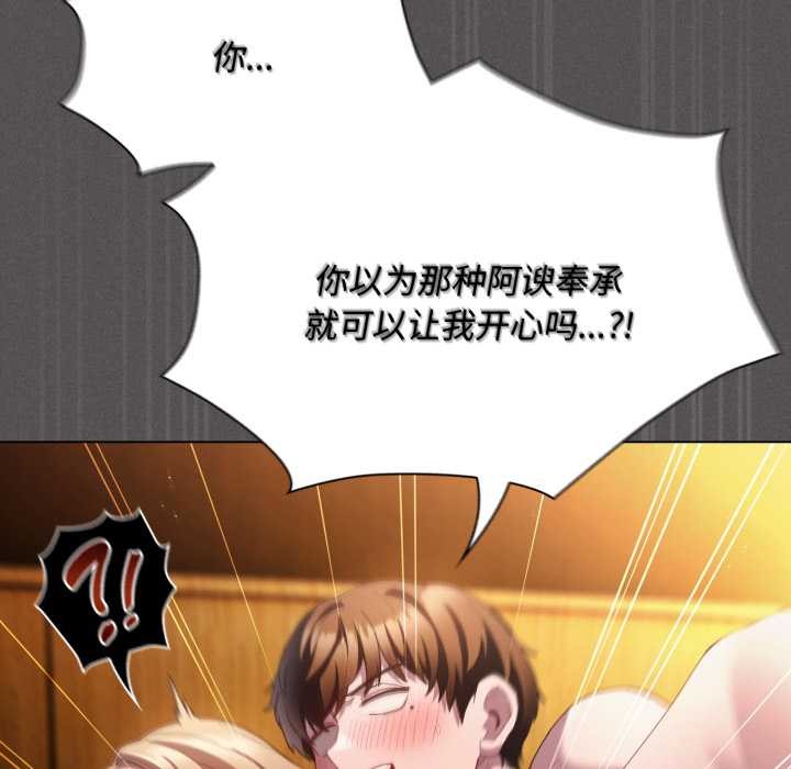 神圣陷阱 - 第29話 - page 121