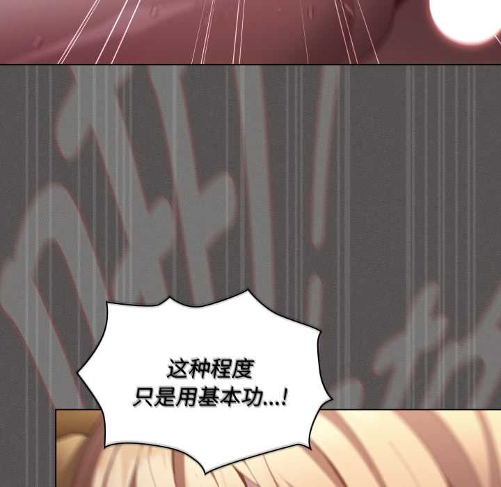 神圣陷阱 - 第29話 - page 123