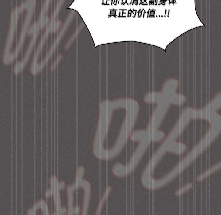 神圣陷阱 - 第29話 - page 125